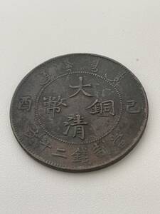 古銭 大清銅幣 美品