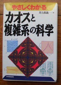 「終活」井上政義『やさしくわかる複雑系の科学』日本実業出版社（1997）