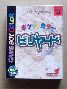 【GBC】ポケットカラー ビリヤード　ポケカラシリーズ No.2【未使用品／デッドストック】ゲームボーイカラー専用　Nintendo GAMEBOY COLOR