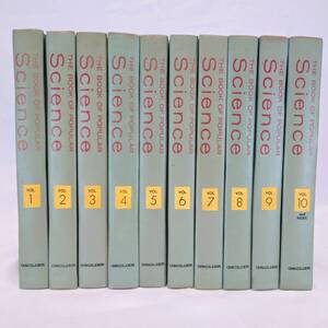 THE BOOK OF POPULAR Science ポピュラーサイエンス 10冊まとめて Vol.1-10 Grolier 洋書