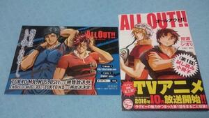 ■非売品■セット売り 雨瀬シオリ 作 ALL OUT!! ステッカー と 読み切り本