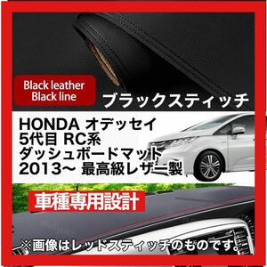 【新品】 数量限定大セール！国内最安値 HONDA オデッセイ 5代目 RC1 RC2 RC4 ダッシュボード マット2013 ～