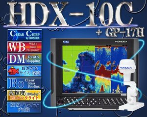 HDX-10C TD340付 GPS外付仕様 クリアチャープ デプスマッピング ワイドバンド ホンデックス 10.4型カラー液晶 GPS