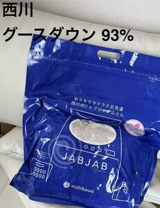 nishikawa 西川 自宅で洗える 春夏秋用 掛け布団 シングル 羽毛布団 グースダウン93% ＫＥ０３００６０１０　東京西川 日本製 肌掛け布団