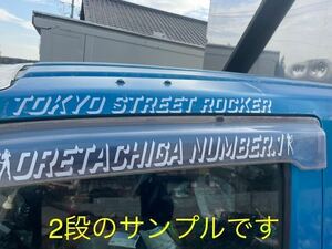 切り文字影文字ステッカー　お好きな文字で　左右セット　レトロデコトラアートトラック