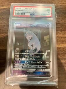 ミュウツーGX PSA10 SR シークレット