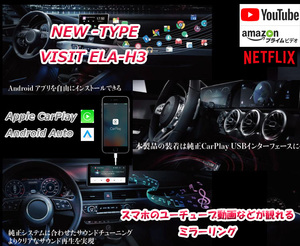 BENZ VISIT ELA-H3 W214 W223 W206 EQE EQS GLC CarPlay スマホ ミラーリング 地デジ 動画アプリ HDMI入力/出力 YouTube Netflix Amazon