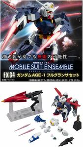 モビルスーツアンサンブル EX34 ガンダムAGE-1 フルグランサセット おまけ付き（PART14よりタイタス＆スパローウェアほか）