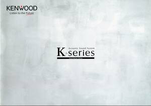 KENwOOD　Ｋ-series 2009カタログ　R-K1000-N DP-K1000-N LS-K1000(B) R-K711-N(B) R-K700-N LS-K711(B) LS-K703 LS-K701 他 ☆ケンウッド