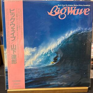 Tats Yamashita 山下達郎 Big Wave ビッグウェイブ LP レコード MOON-28019