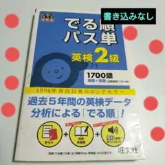 高校 トレーニングノートβ 英文法　でる順パス単英検2級　2冊セット