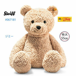 ★海外より、新品 Steiff #067181 Cuddly Friends テディベアのジミー、ソフトフラシ天、ライトブラウン、５５ｃｍの大型★