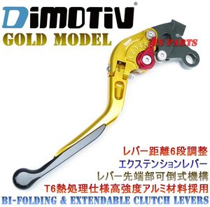 【正規品】DMV可倒式/伸縮式クラッチレバー金バンディット1200バンディット1250S/GSF1250S【A6061/CNC削出加工/レバー距離6段階調整】