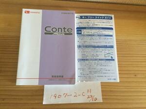 【ムーヴコンテ/MOVE Conte】取扱説明書　ダイハツ　DAIHATSU★全国送料無料★