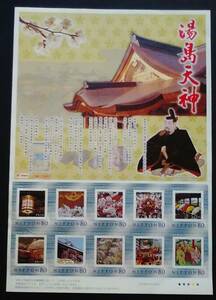 フレーム切手(2006年)-湯島天神シート