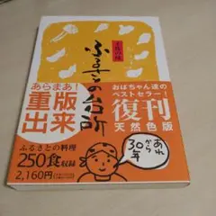 土佐の味 ふるさとの台所 復刊天然色版 250食収録