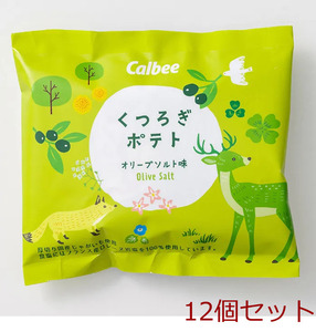 カルビー くつろぎポテト オリーブソルト味 12個セット