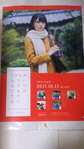 乃木坂４６　いつかできるから今日できる　久保史緒里　B2ポスター　インテックス大阪交換