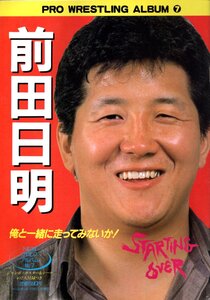 ★☆プロレスアルバム №7 前田日明 ジャンボポスター・シール付☆★