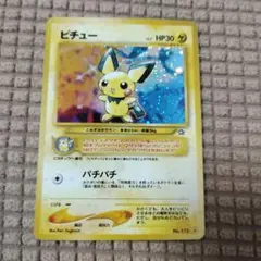 旧裏　ピチュー ポケモンカード 1996年発行