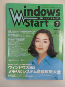 A10 Windows Start 月刊ウィンドウズスタート 1998年7月号 No.32 ウィンドウズ95メモリ&システム徹底攻略大全