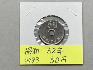 昭和52年　50円白銅貨　ミントだし未使用　NO.8483