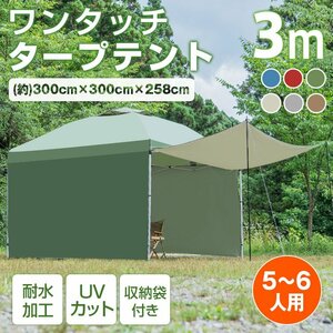 1円 テント タープ 3×3m UV サイドシートセット 横幕付き セット ワンタッチ タープテント アウトドア キャンプ レジャー 日よけ ad046