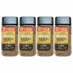 ゴールドブレンド 90g(80g+10g) コク深め ネスカフェ インスタントコーヒー 4個セット 黒のキャップ 賞味期限2025年9月