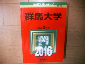 群馬大学　２０１６