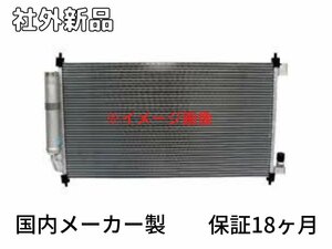 要在庫確認　社外新品 ランドクルーザー E-FZJ80J コンデンサー 個人宅発送不可 88460-60060 [ZNo:00151920]