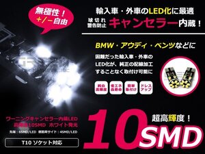 メール便送料無料 アルファロメオ スパイダー LED ポジション球 キャンセラー付き 2個セット