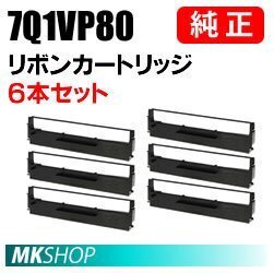 【1箱（6本入）】送料無料 EPSON 純正 7Q1VP80K リボンカートリッジ/ 旧型番 ERC-19