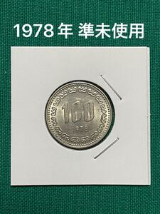 古銭　外国コイン　韓国硬貨　韓国コイン　韓国ウォン　旧100ウォン白銅貨　1978年　 特年　準未使用