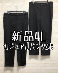 新品☆4L♪黒系♪カジュアルなスリムパンツ2本セット☆x887