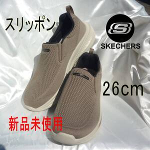 新品◆送料無料◆26.5cm(26cm相当)スケッチャーズ Skechers ライトブラウン メンズスリッポン メンズスニーカー