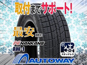 ●新品 165/65R13 4本セット NANKANG ナンカン AW-1スタッドレス 2024年製