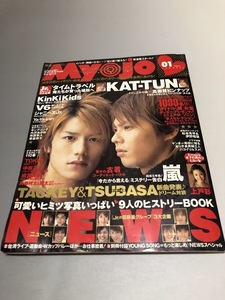 明星 Myojo 2004/1　嵐　TOKIO　V6　KinKi Kids　SMAP　滝沢秀明　今井翼　関ジャニ∞　KAT-TUN　NEWS　山下智久　亀梨和也