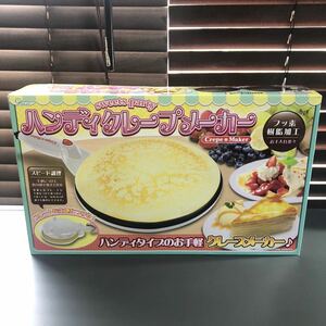 sweet party ハンディクレープメーカー WHITE プレート直径19cm AH9524