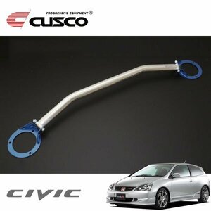 CUSCO クスコ OSタワーバー フロント シビック EP3 2001/12～2005/09 FF