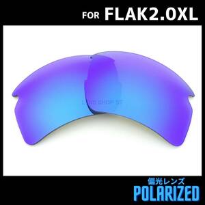 オークリー OAKLEY サングラス フラック2.0XL FLAK2.0XL 交換レンズ 偏光レンズ ブルーミラー 0463