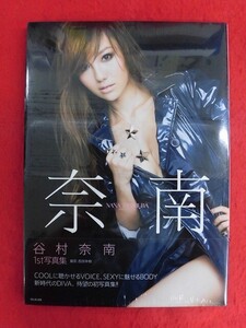 V206 ★シュリンク未開封★ 谷村奈南写真集「奈南」撮影：西田幸樹 ワニブックス 2010年