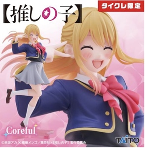 タイクレ限定 【推しの子】 Coreful フィギュア ルビー ~制服ver.~ ★即決★新品未開封