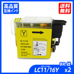 LC11Y/LC16Y 2個セット イエロー BR社 プリンター用互換インク ICチップなし LC11BK LC16BK LC11C LC16C LC11M LC16M LC11Y LC16Y ;B11499;