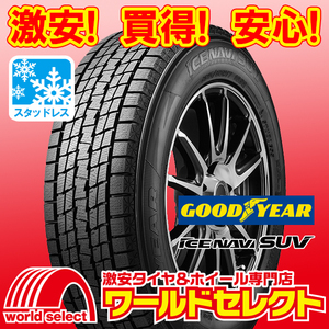 新品スタッドレスタイヤ グッドイヤー ICE NAVI SUV 275/50R21 110Q SUV用 日本製 国産 冬 スノー 即決 4本の場合送料込￥142,600