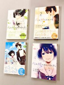 即決！ほぼ全初版帯付！超平和バスターズ　阿久井真「心が叫びたがってるんだ。」全4巻セット