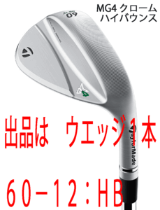 新品■テーラーメイド■2023.9■MILLED GRIND 4 WEDGE■クローム■１本■60-12:HB■NS PRO MODUS3 TOUR105 スチール■S■HYDRO SPIN FACE