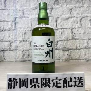 【YH-9085】★静岡県内限定配送★未開栓品 SUNTORY サントリー 白州 NV シングルモルト 700ml 43% ウイスキー 箱無し