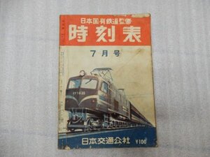 原パケA02757★日本国有鉄道監修 時刻表 7月号 / 昭和31年 希少 レア 当時物 書籍