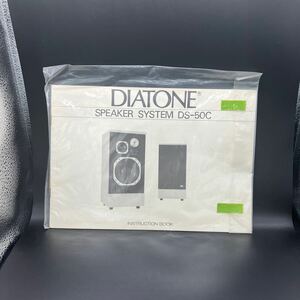 ダイアトーン スピーカー用取扱説明書 DS-50C DIATONE