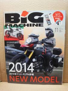 ビッグマシン BiG MACHINE 2013年 11月号 No.221 雑誌 美品